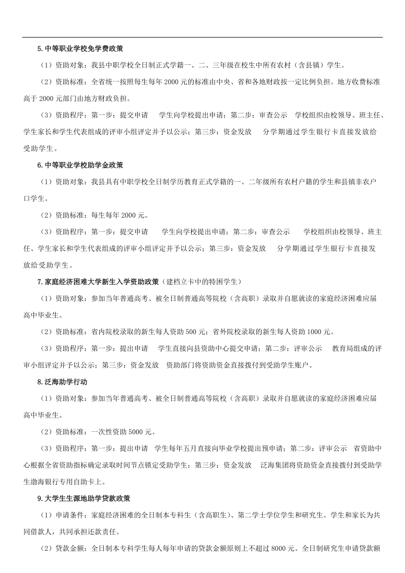 咸丰教育资助政策宣传单.docx_第2页