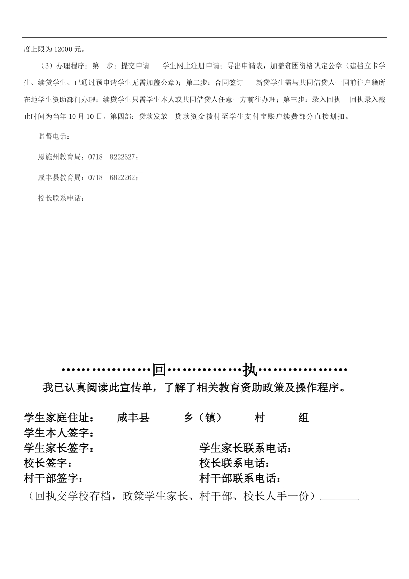 咸丰教育资助政策宣传单.docx_第3页