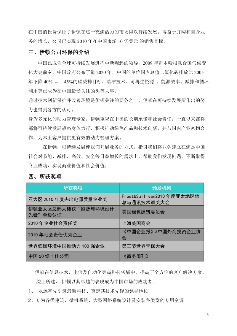 中级人民法院机房项目整体解决方案.doc_第3页