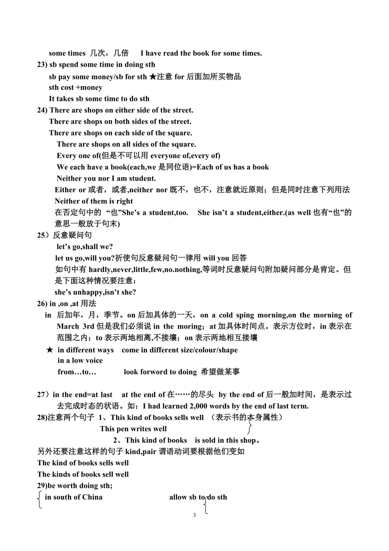 中考英语语言点整理_下学期.doc_第3页