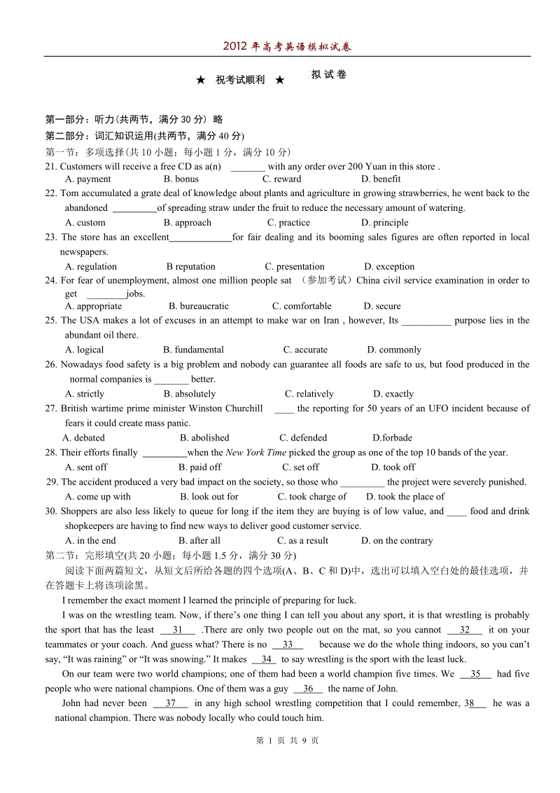 2012年高考英语全真模拟题(含答案).doc_第1页