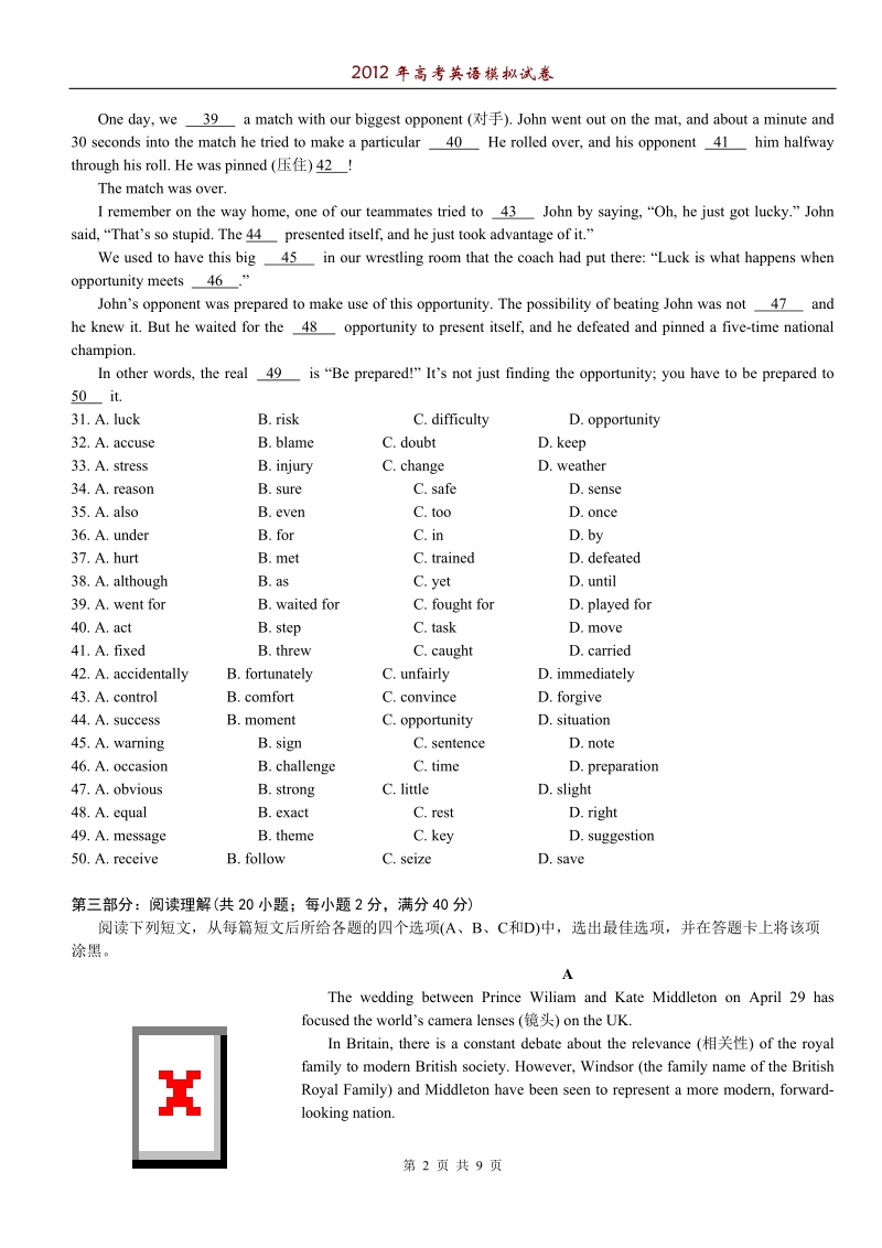 2012年高考英语全真模拟题(含答案).doc_第2页