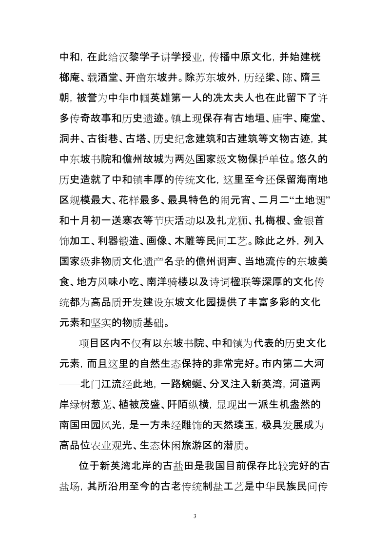 东坡文化园项目建议书.doc_第3页