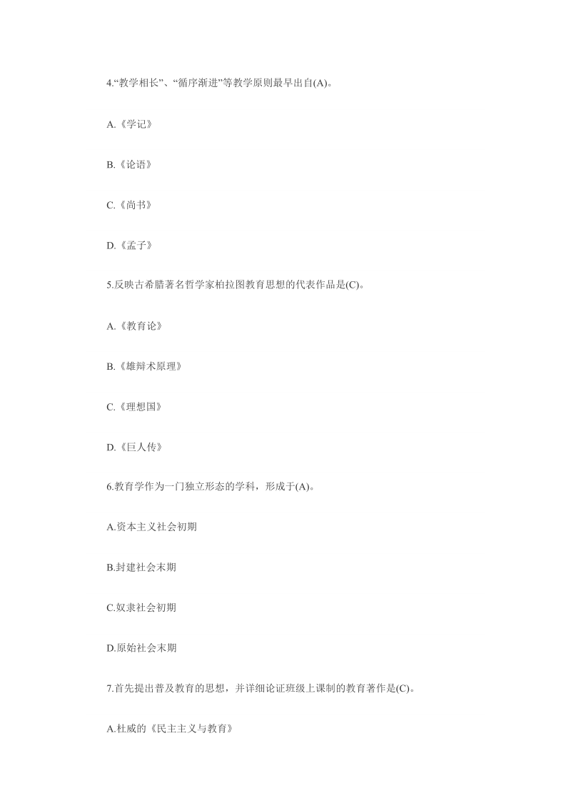 2011小学教师招聘考试模拟试题.doc_第2页