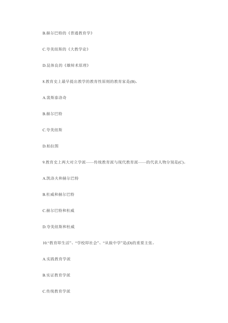 2011小学教师招聘考试模拟试题.doc_第3页