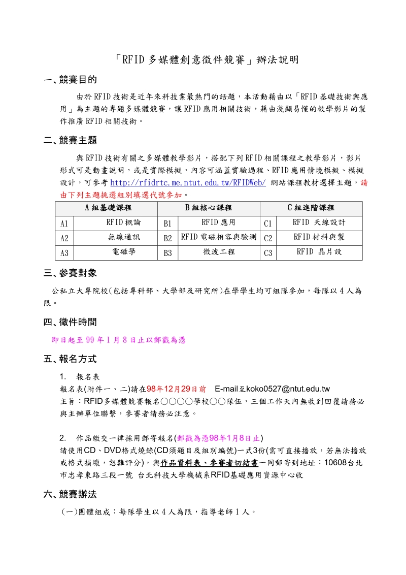 rfid多媒体创意徵件竞赛办法说明.doc_第1页