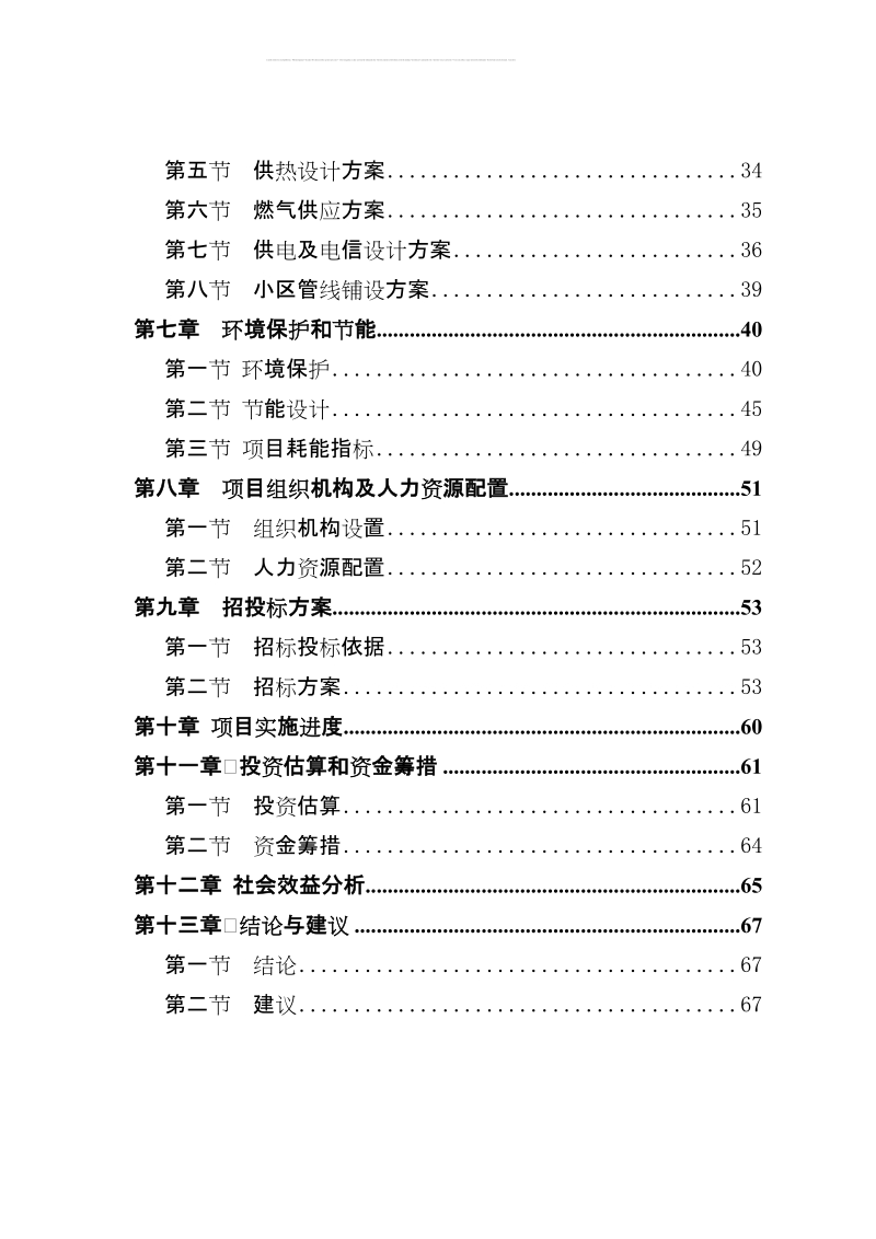 xx新型农村社区可研报告.doc_第2页