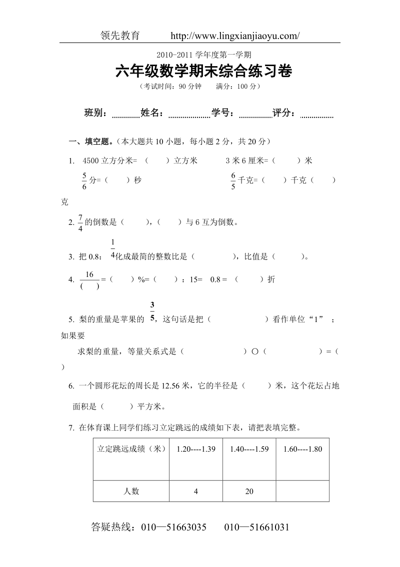 2010六年级数学上学期期末考试卷.docx_第1页