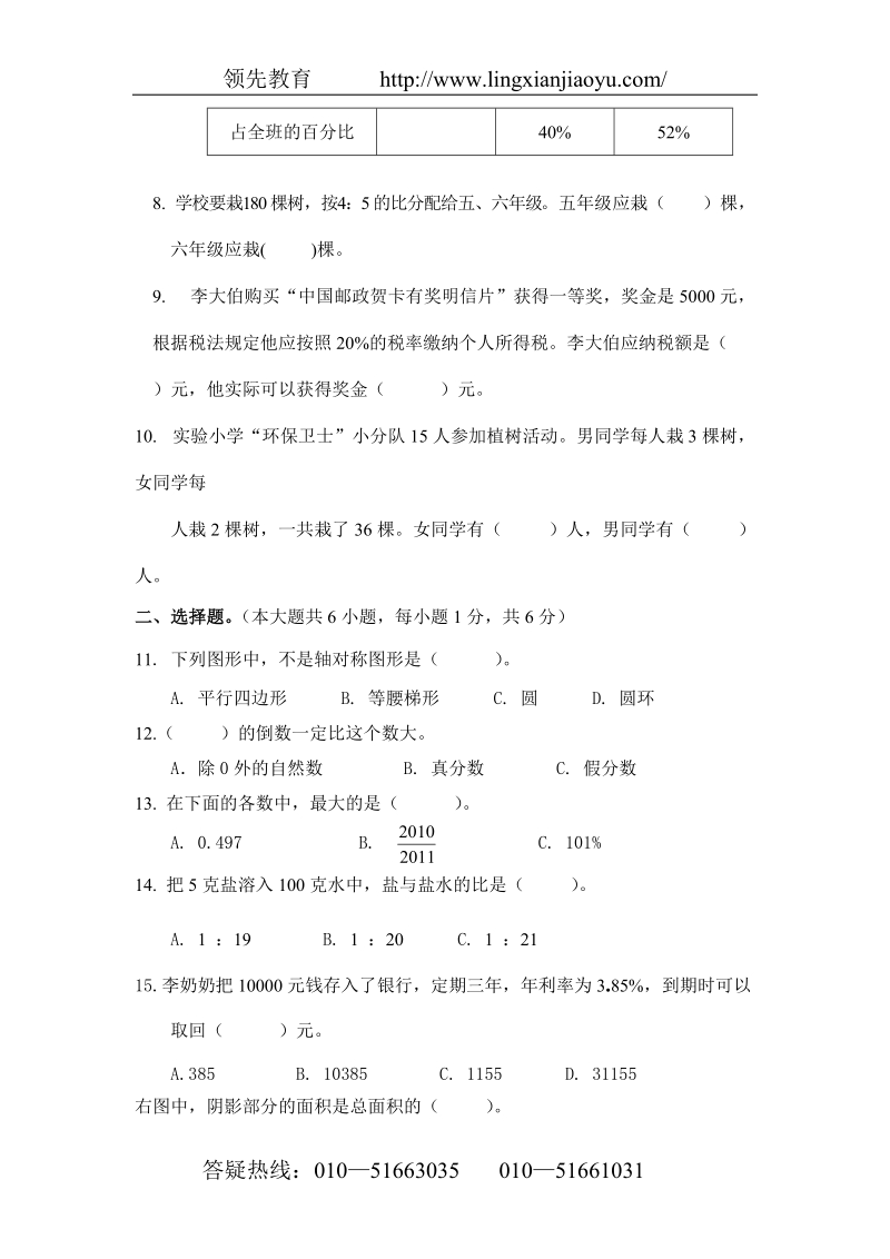 2010六年级数学上学期期末考试卷.docx_第2页