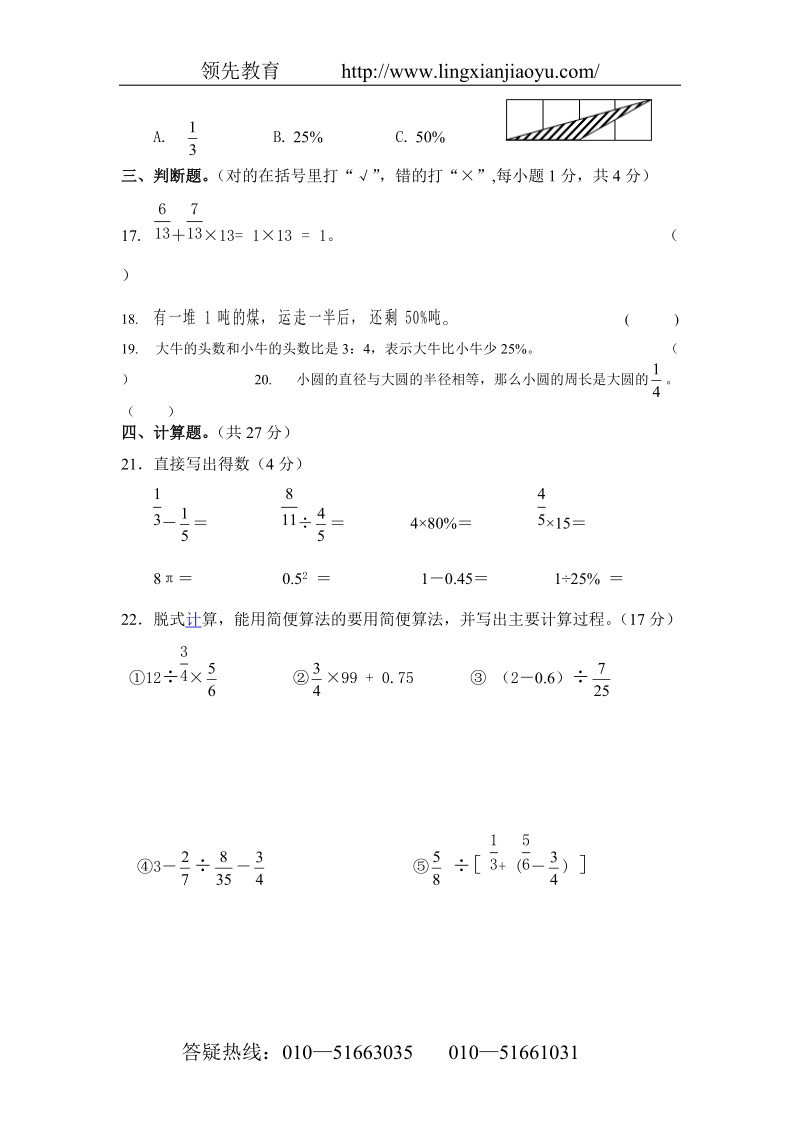 2010六年级数学上学期期末考试卷.docx_第3页