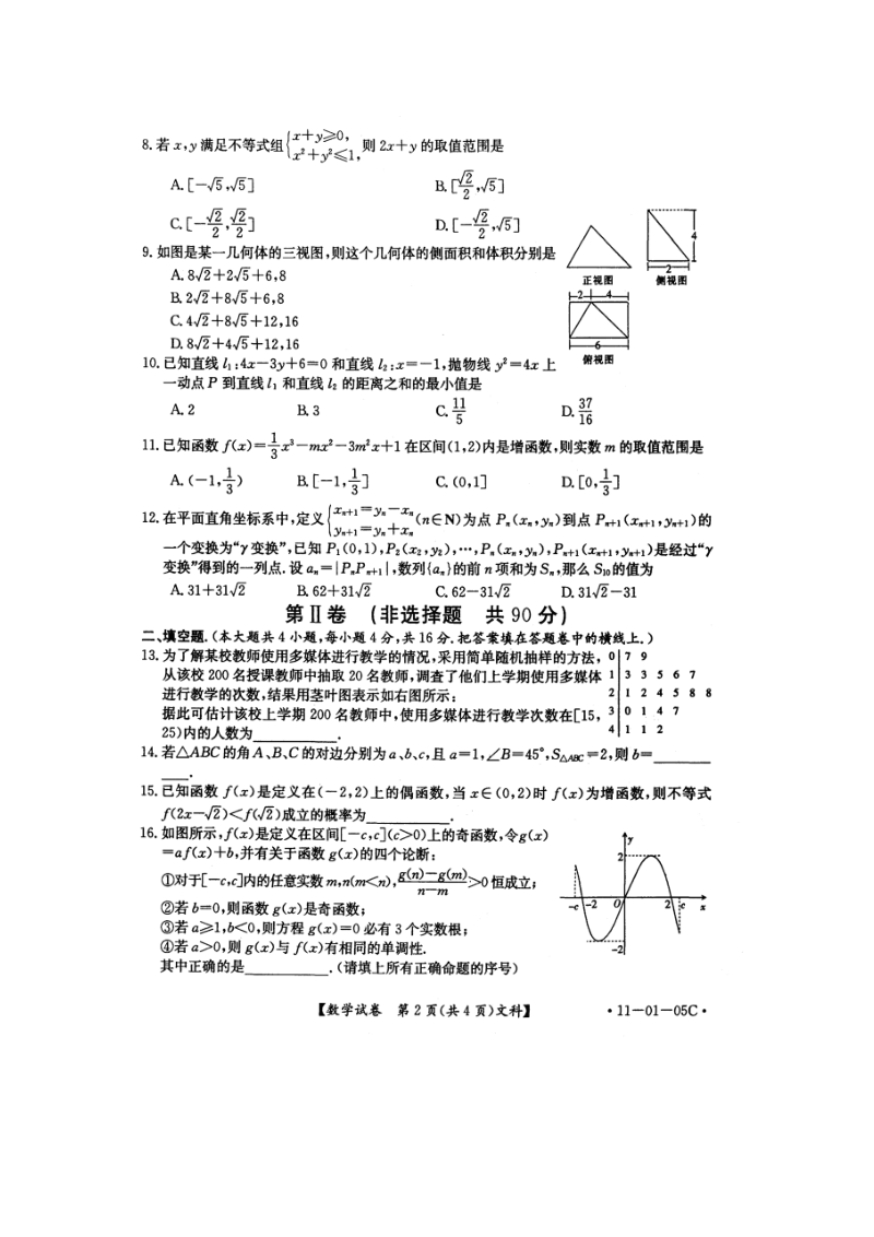 2011届第一轮高考总复习数学理科周考测试卷(下期第十一周).doc_第2页