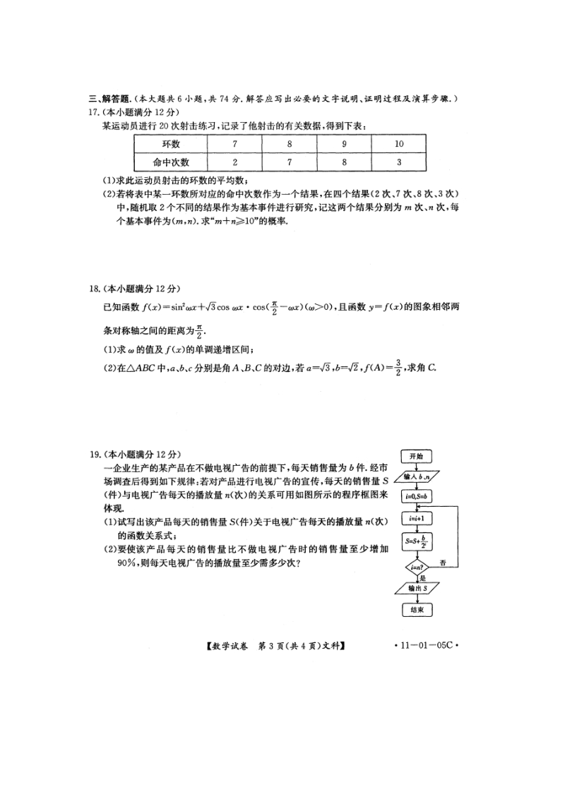 2011届第一轮高考总复习数学理科周考测试卷(下期第十一周).doc_第3页