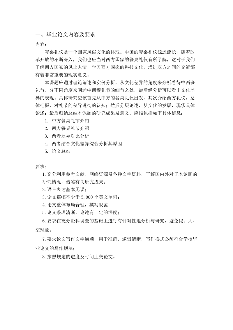 中西方餐桌礼节与文化的对比分析本科毕业论文.doc_第3页