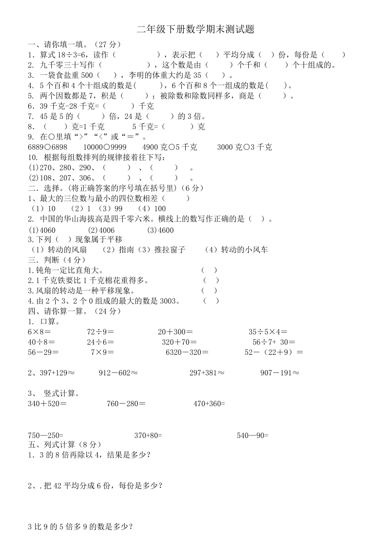 二年级下册数学期末测试题.doc_第1页