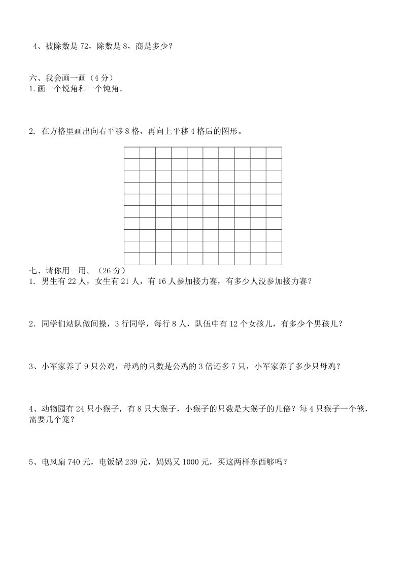 二年级下册数学期末测试题.doc_第2页