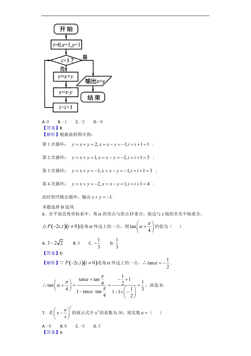 2017年贵州省贵阳市高三适应性考试（二）数学（理）试题（解析版）.doc_第2页