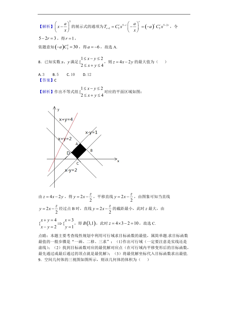 2017年贵州省贵阳市高三适应性考试（二）数学（理）试题（解析版）.doc_第3页