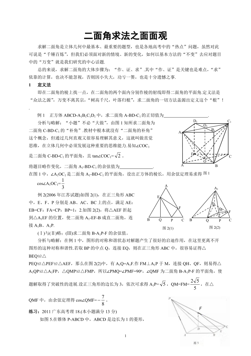 二面角求法大全.doc_第1页