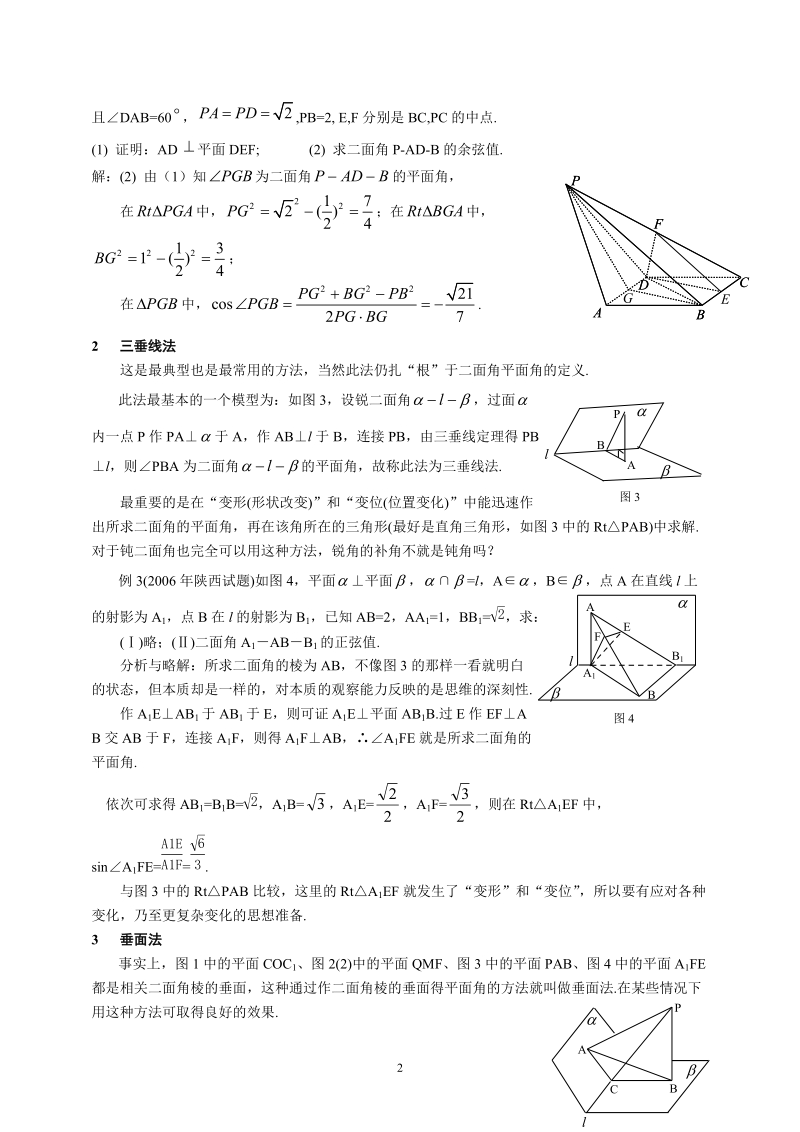 二面角求法大全.doc_第2页