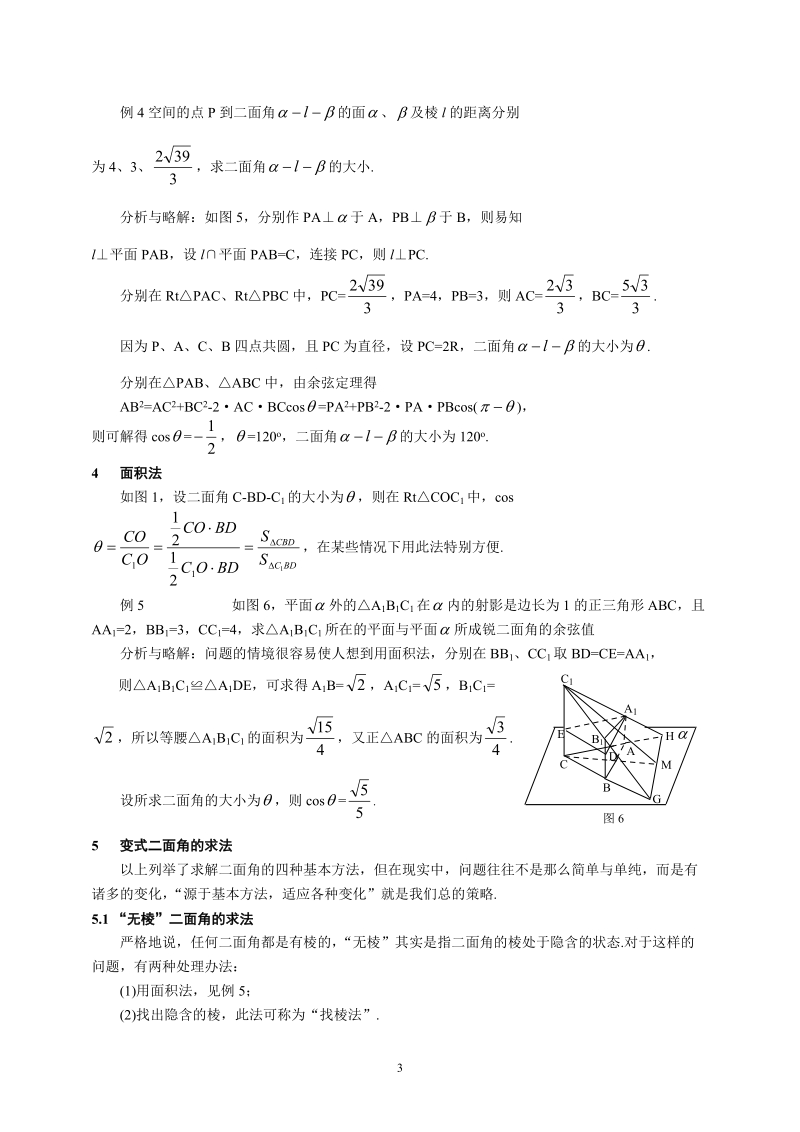 二面角求法大全.doc_第3页