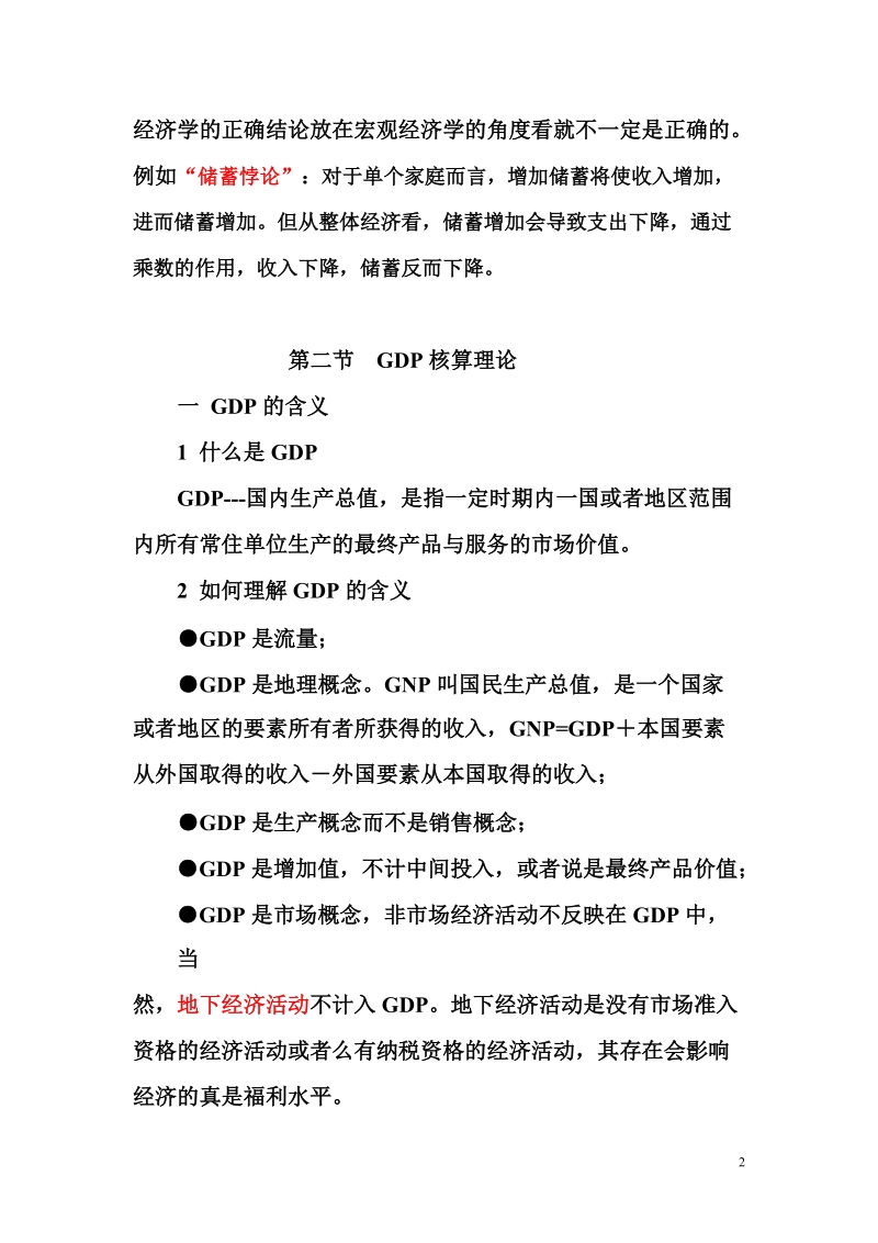 西南财经大学宏观经济讲义.doc_第2页