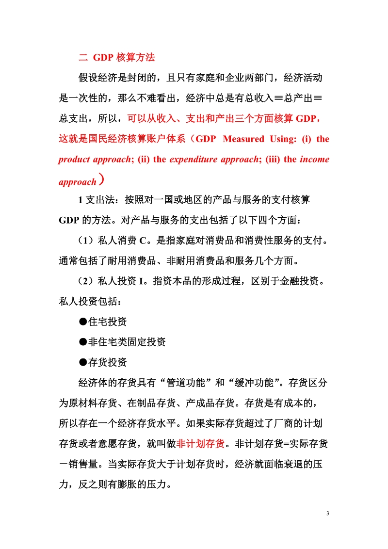 西南财经大学宏观经济讲义.doc_第3页