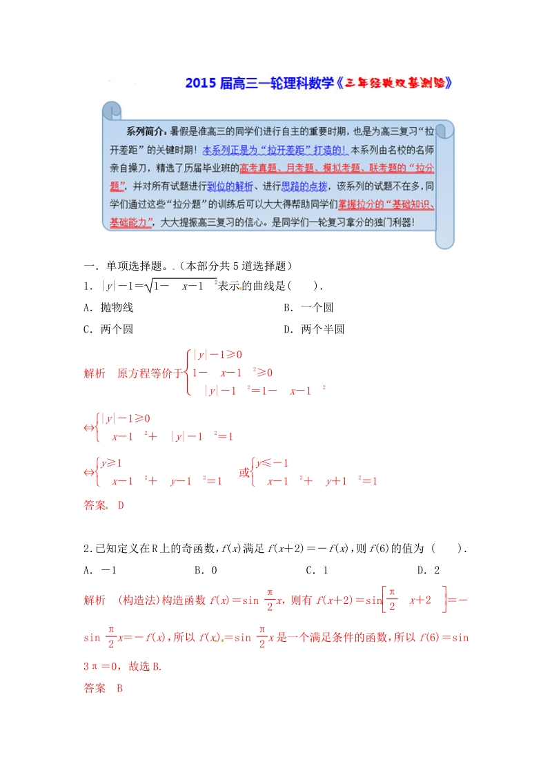 2015届高三一轮理科数学《三年经典双基测验》03.pdf_第1页