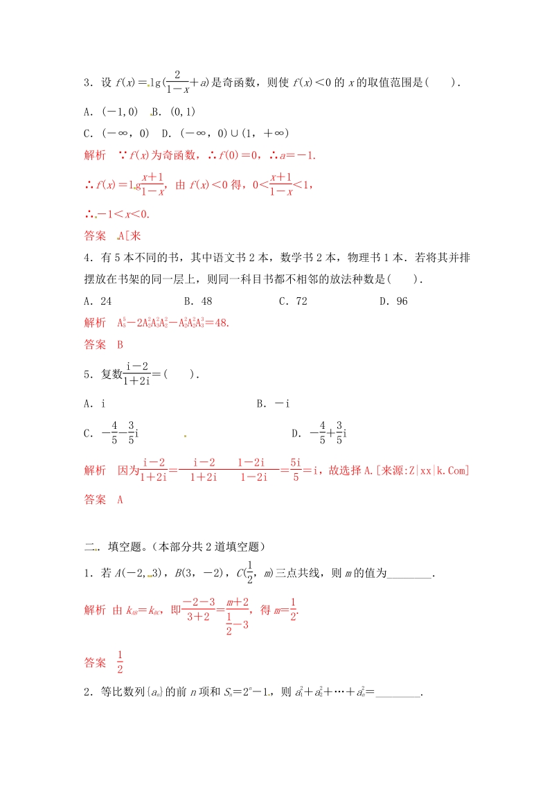 2015届高三一轮理科数学《三年经典双基测验》03.pdf_第2页