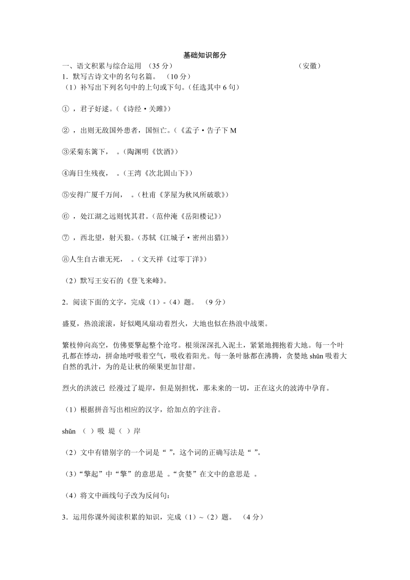 2011中考各地语文试卷基础知识部分汇总.doc_第1页