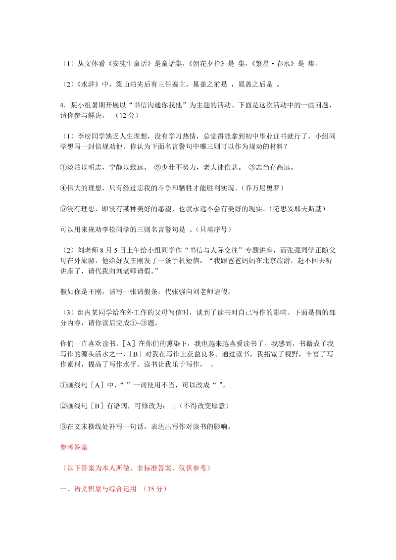 2011中考各地语文试卷基础知识部分汇总.doc_第2页