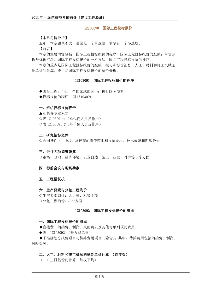 经工程投标报价.doc_第1页