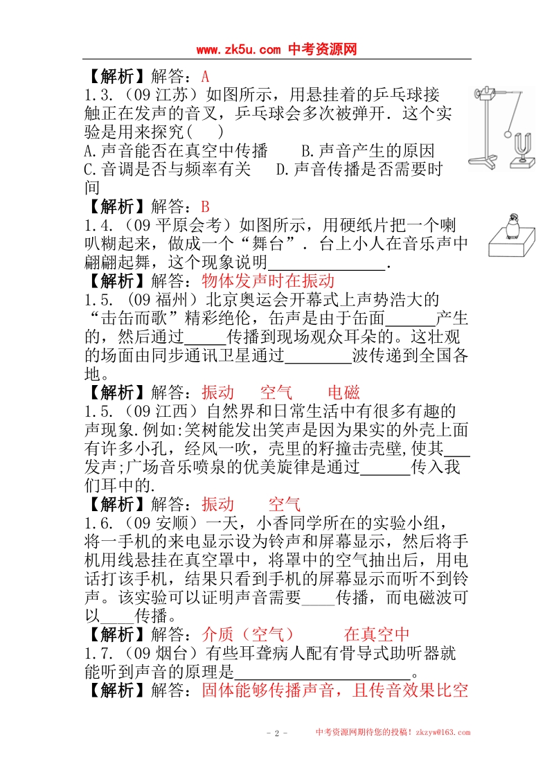 中考高分必杀技之疯狂物理11.doc_第2页