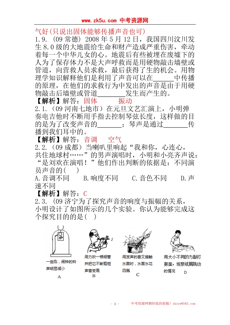 中考高分必杀技之疯狂物理11.doc_第3页