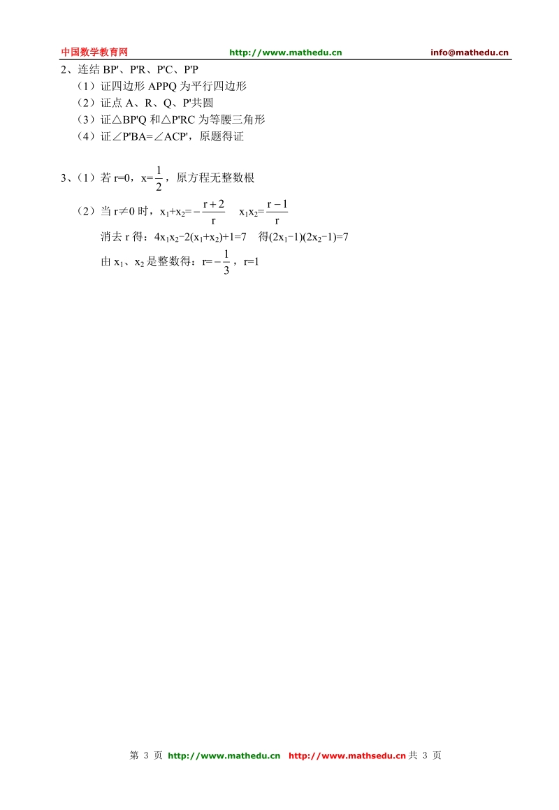 全国初中数学竞赛试题及答案(2002年)[1].doc_第3页