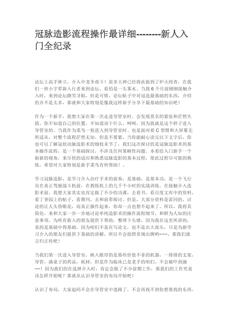 冠脉造影操作图解.docx_第1页