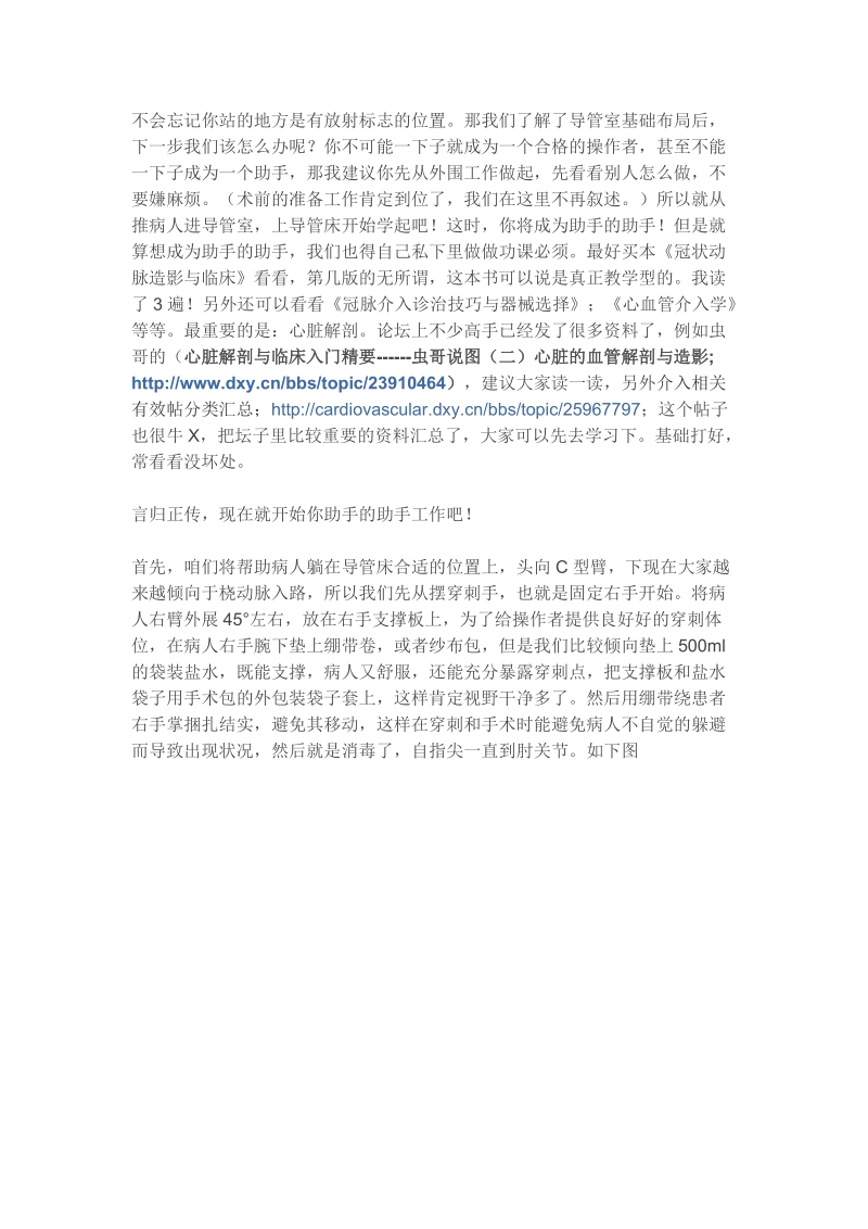 冠脉造影操作图解.docx_第2页