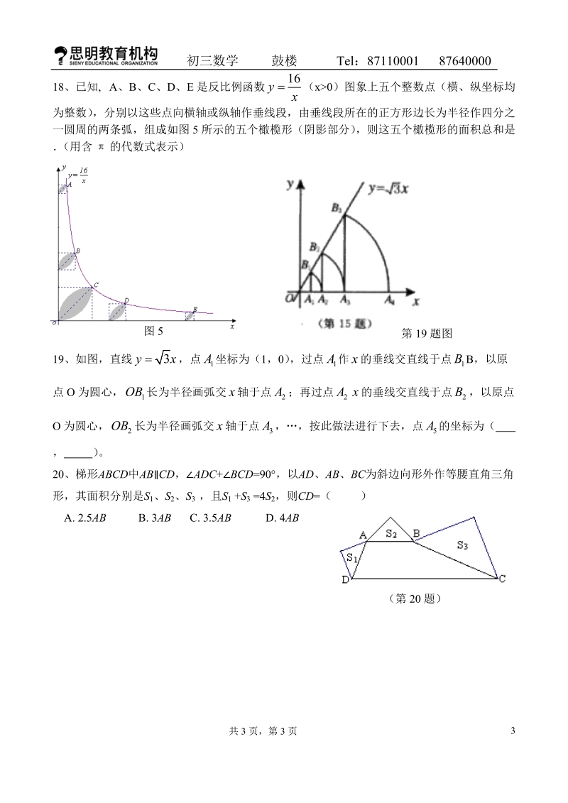 中考数学选择和填空专项训练(一).doc_第3页