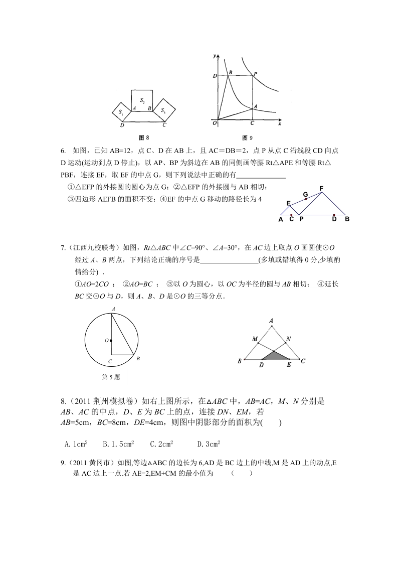 2011年各地中考数学模拟题中出现的新鲜题.doc_第2页