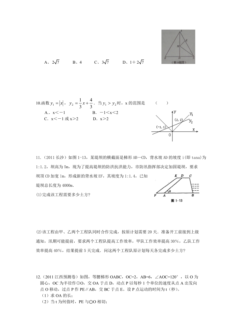 2011年各地中考数学模拟题中出现的新鲜题.doc_第3页