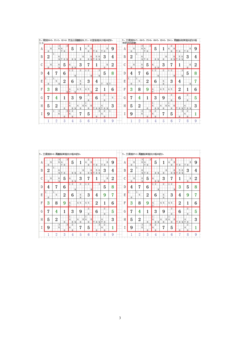 候选数法解数独教案二.doc_第3页