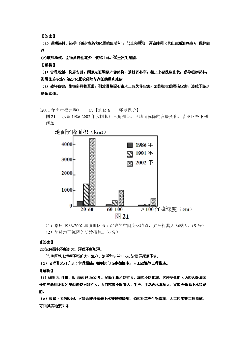 【地理】2011年高考试题分类汇编专题18_环境保护.doc_第3页