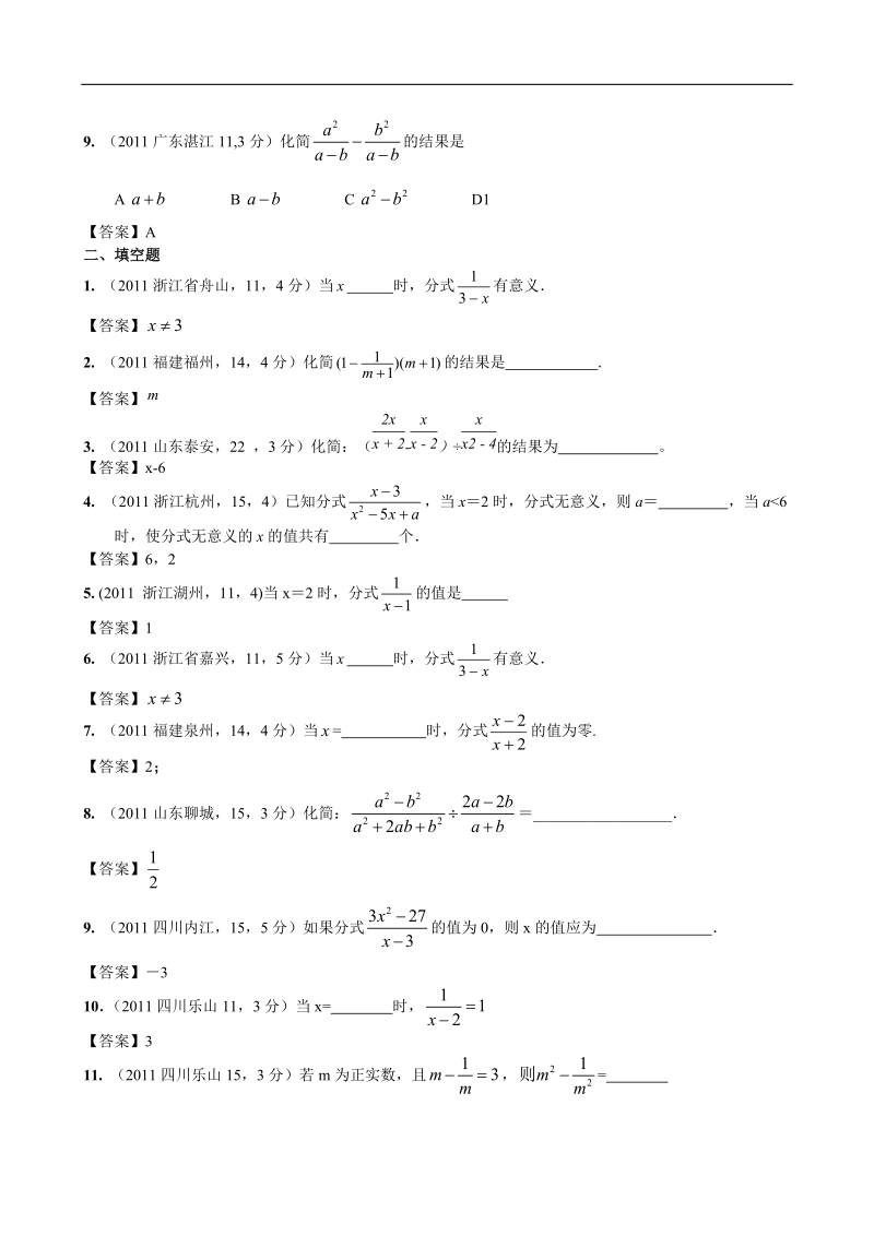 2011年全国各地中考数学试卷分类汇编第7章分式与分式方程.doc_第2页