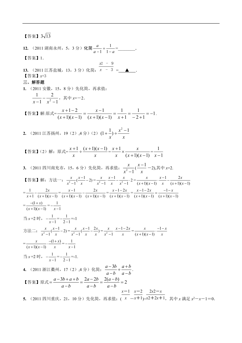 2011年全国各地中考数学试卷分类汇编第7章分式与分式方程.doc_第3页