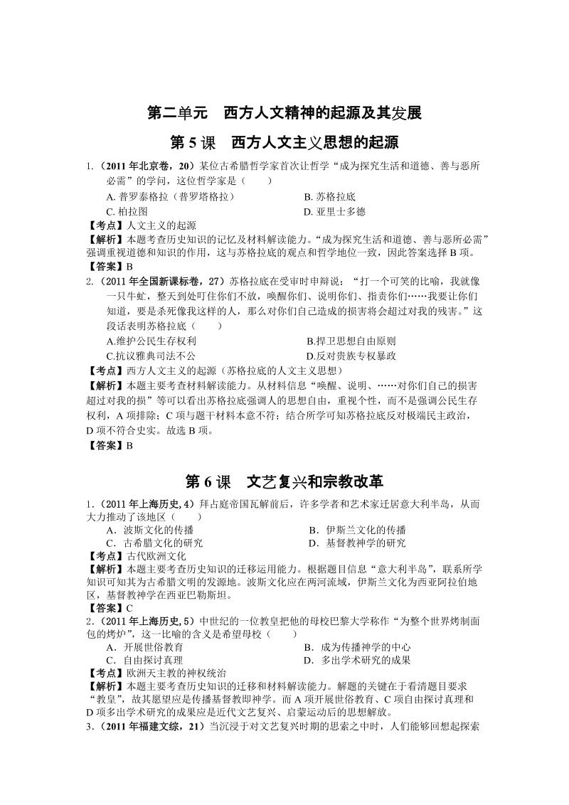 2011年高考各省历史试题汇编7.doc_第1页