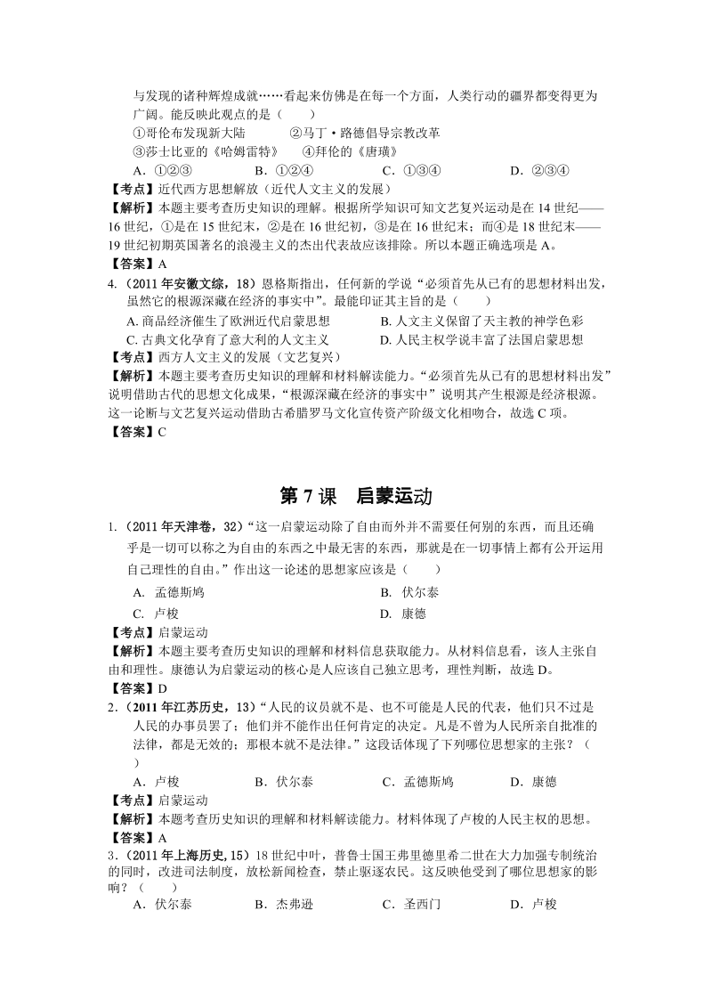 2011年高考各省历史试题汇编7.doc_第2页