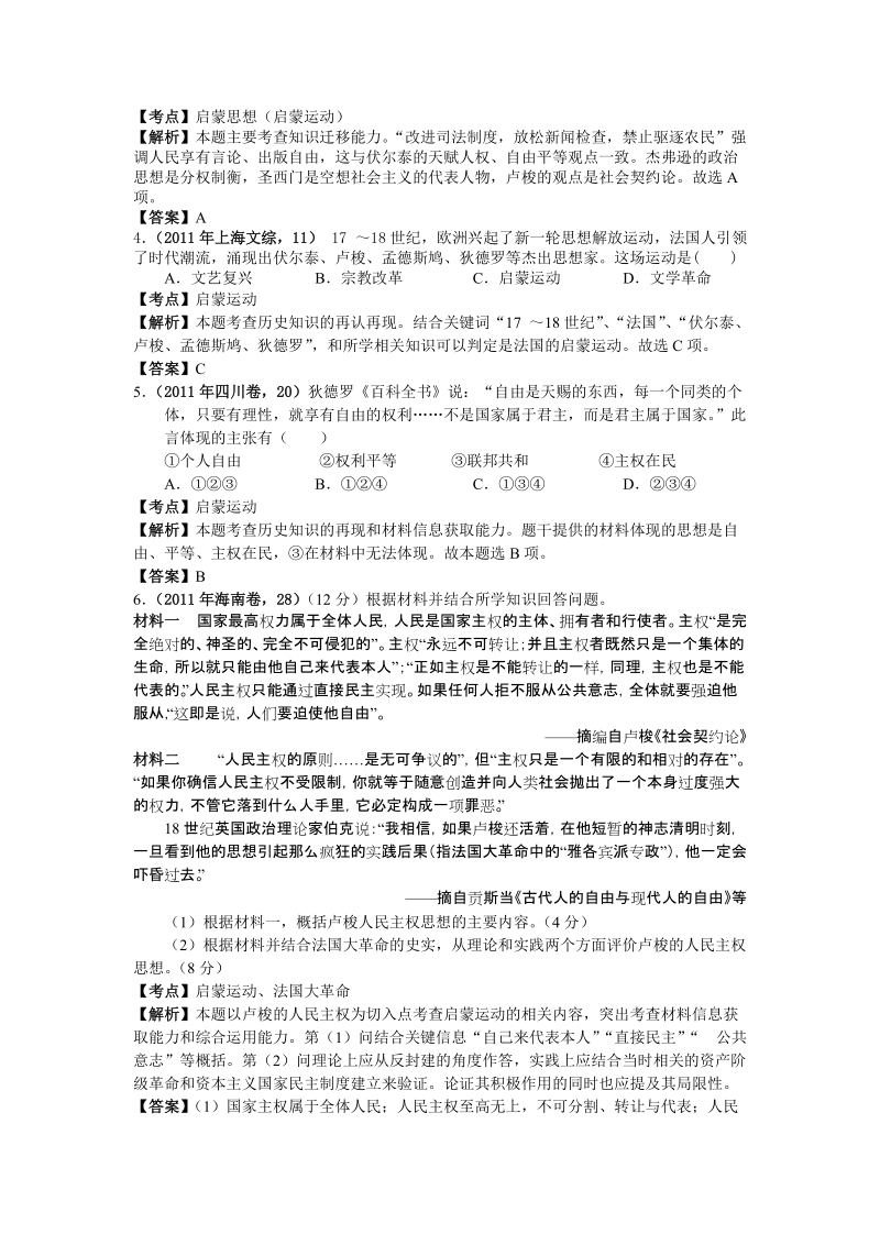 2011年高考各省历史试题汇编7.doc_第3页