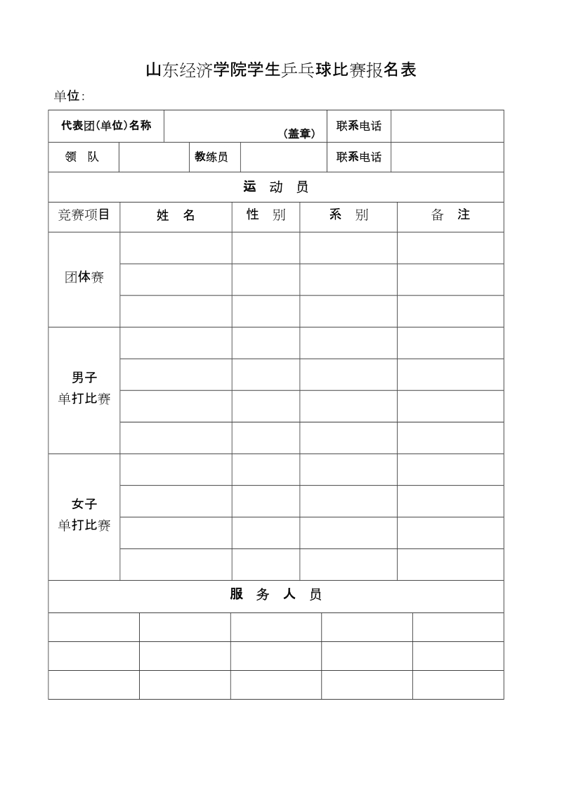 2010年山东经济学院学生乒乓球比赛竞赛规程.doc_第3页