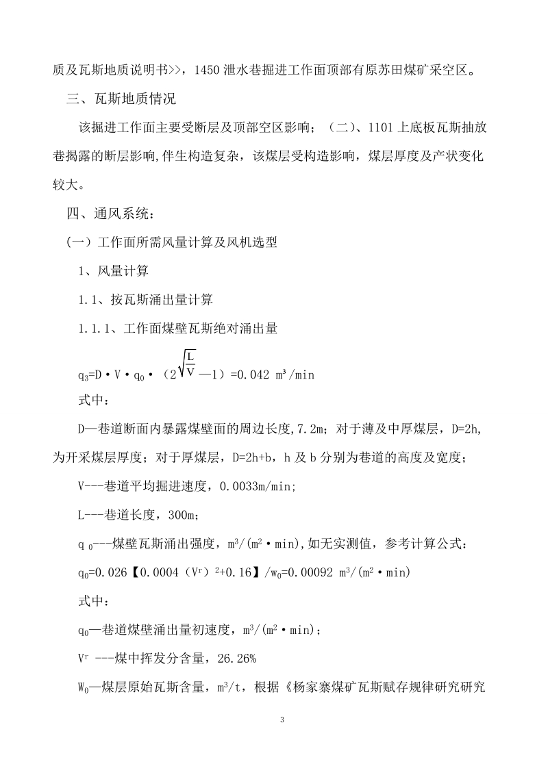 2013泄水巷巷防治煤与瓦斯突出措施.doc_第3页