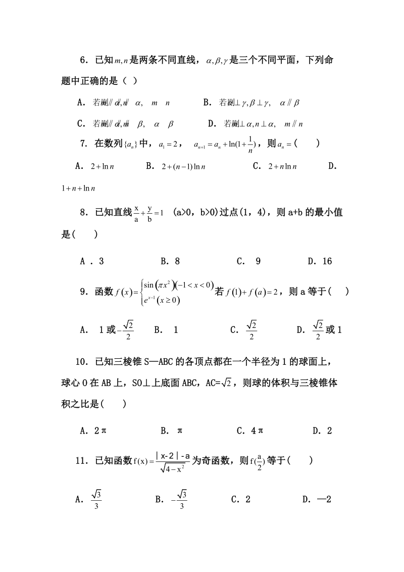 2012年文科数学高考精选预测.doc_第2页