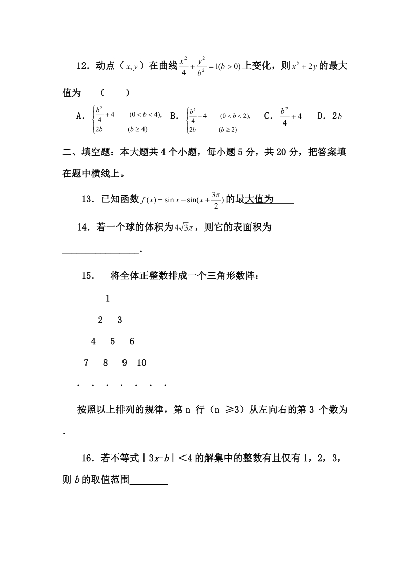 2012年文科数学高考精选预测.doc_第3页